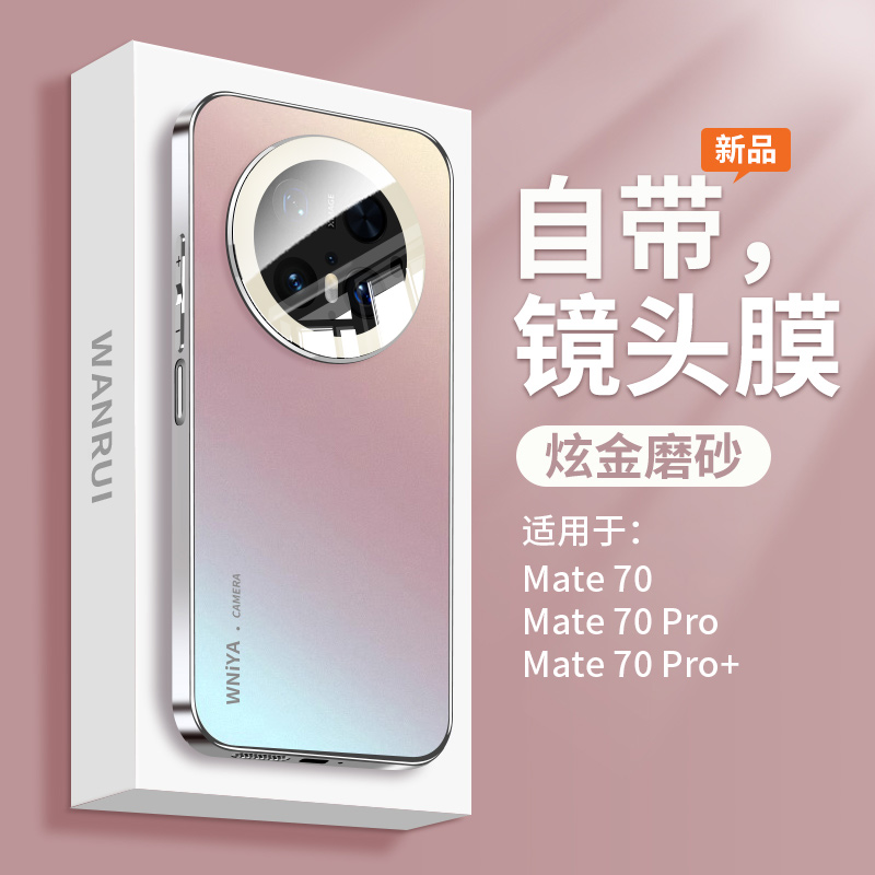 适用于适用新款华为mate70手机壳mate70pro磁吸外壳pro+磨砂玻璃