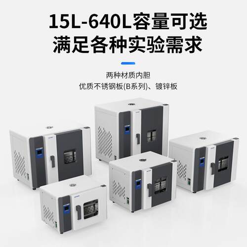 热力辰电恒鼓风干燥箱实验室烘箱温防温爆工业烤箱真101-0BS空高
