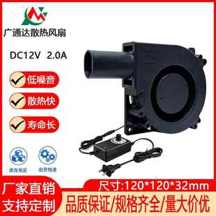 12032涡轮鼓风机12CM12V2.0A烧烤炉220V转12V可调速散热风扇