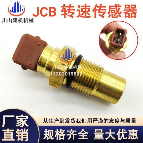 挖掘机配件大全杰西博装载机220JCB转速传感器水温感应器AL156798