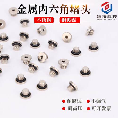 ED槽内六角闷盖 气塞头 密封件堵头M5/G1/8/G1/4/G3/8/G1/2不锈钢