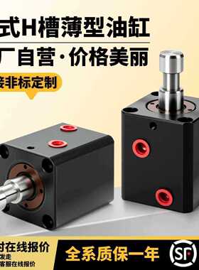 燕秀标准薄型油缸液压缸H槽夹具CX-SD204050*63