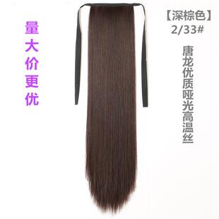 假发马尾绑带式女长直发高马尾高温哑光真发丝蓬松双马尾头发