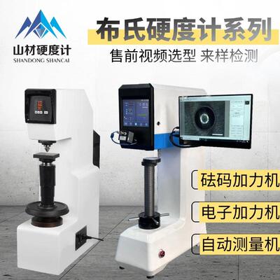 数显布氏硬度计台式高精度铸造锻造HBW直读布氏硬度试验仪