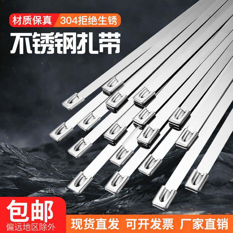 不锈钢扎带304自锁式10/12/16/19mm*300金属捆绑带户外可定制宽度