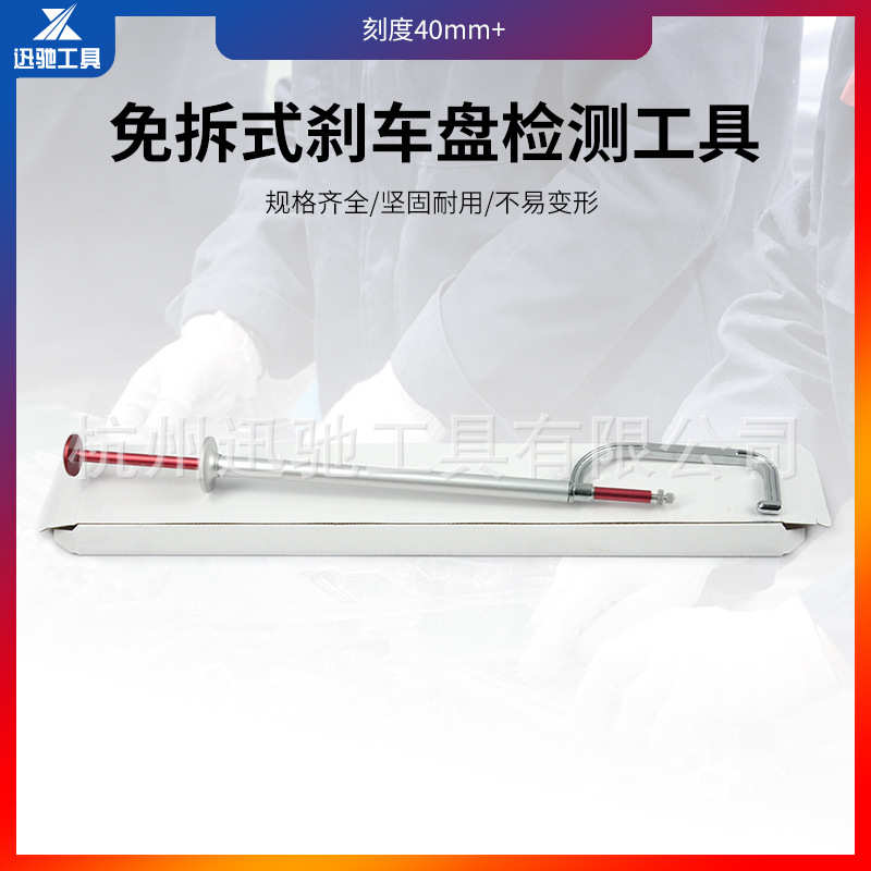 免拆式刹车盘厚度测量尺 汽车刹车片磨损测试工具 轮胎深度检测笔