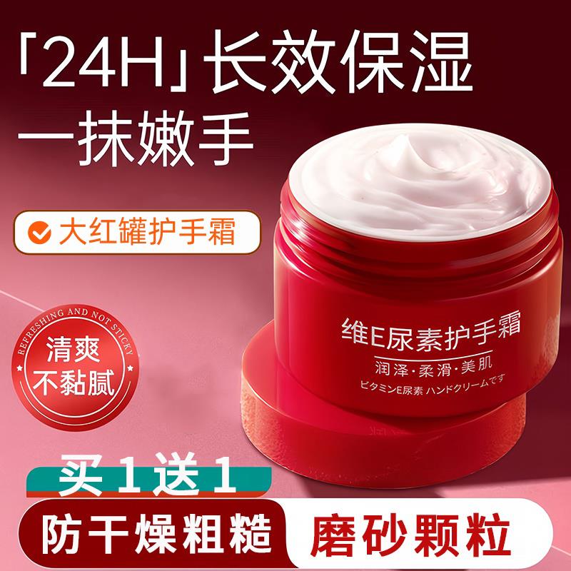 大红罐尿素维e护手霜去死皮防干裂粗糙补水保湿嫩滑修护倒刺起皮