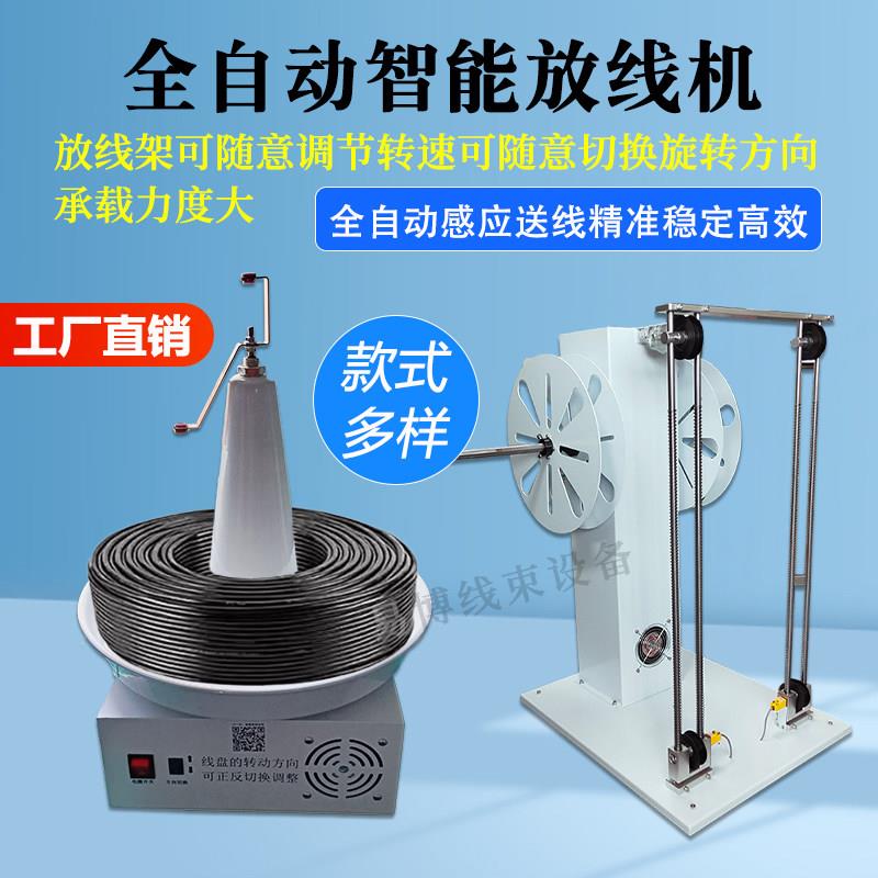 全自动放线机电线电缆送线张力放线架智能感应裁线机端子机送线
