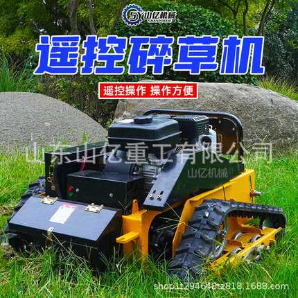 遥控碎草机自行走履带式550型碎草机遥控操作家庭小型碎草机