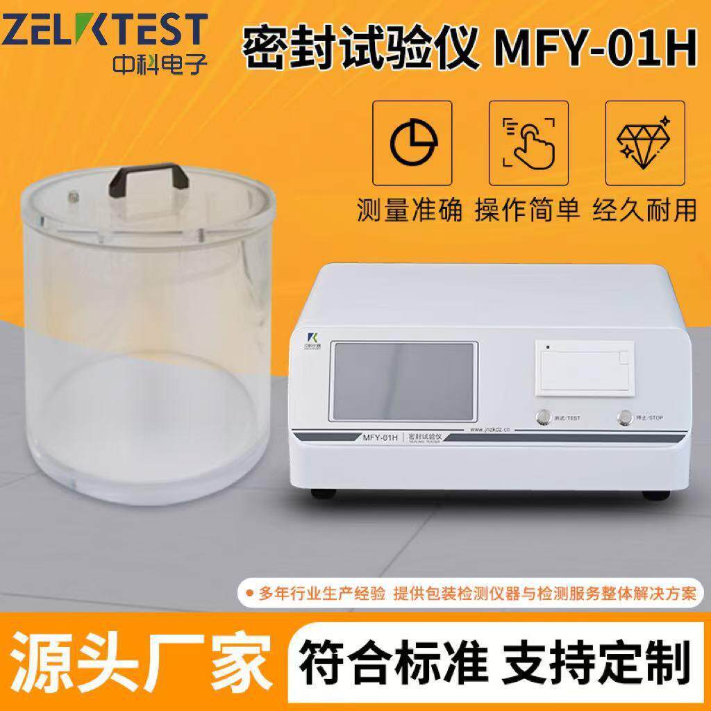 YBB00062002-2015低密度聚乙烯药用滴眼剂瓶密封试验仪MFY-01H