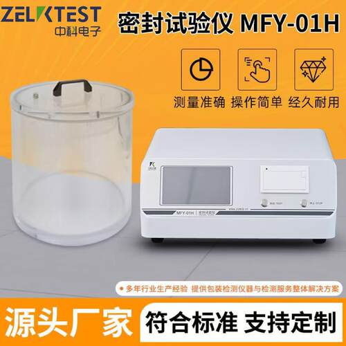 低密度聚乙烯药用滴眼剂瓶MFY-01H密封性试验仪YBB密封测试仪