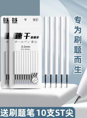 ST头按动笔芯大容量速干中性笔芯黑色05mm按动式葫芦头按压式刷题笔专用替芯学生考试蓝色红色针管头