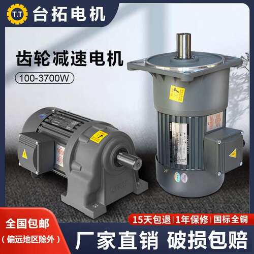 三相齿轮减速电机380V卧式变频调速220V单相400W台拓减速机一体