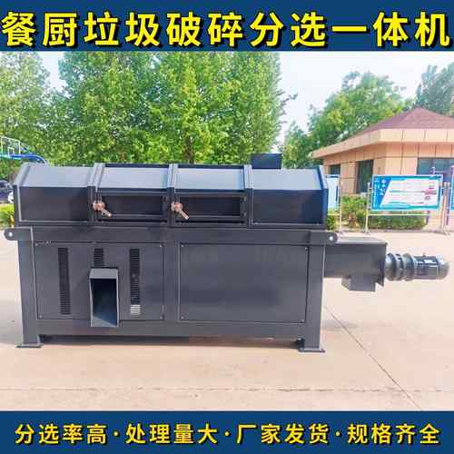 大型餐厨垃圾破碎分选机厂家餐厨垃圾破碎分选制浆一体化设备
