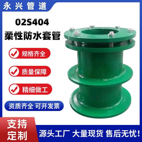 定制国标a型防水套管碳钢02S404预埋 消防水池用柔性柔性套管
