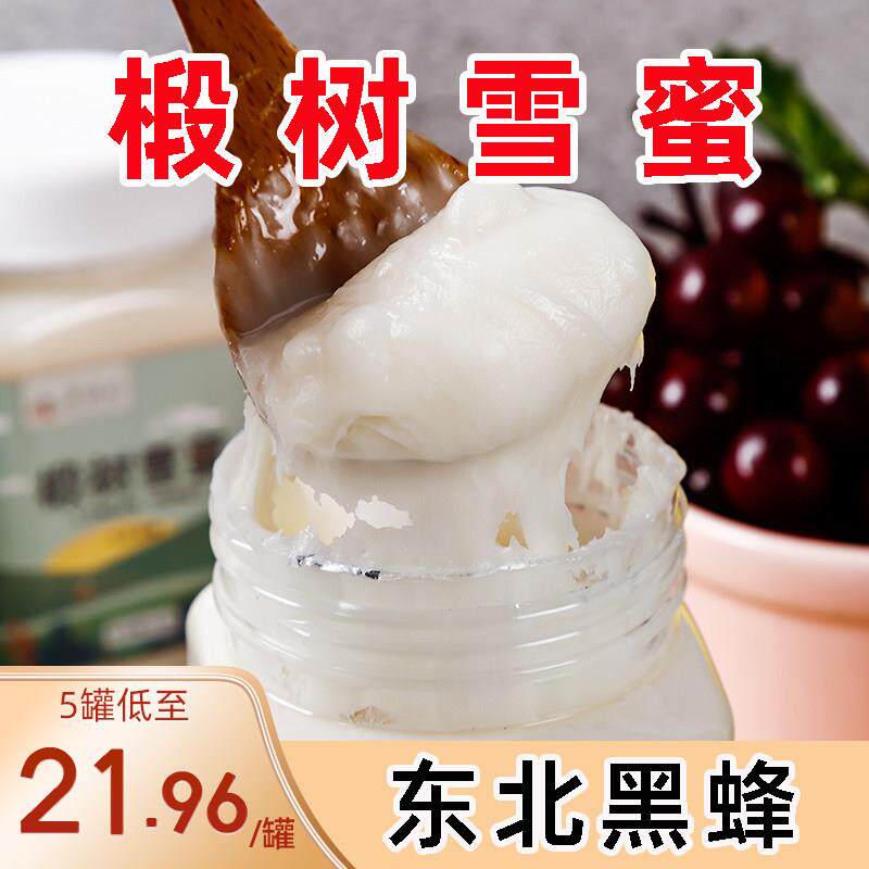 椴树雪蜜虎峰原产蜂蜜东北黑蜂树蜜岭结晶蜜椴白色蜜500g罐装