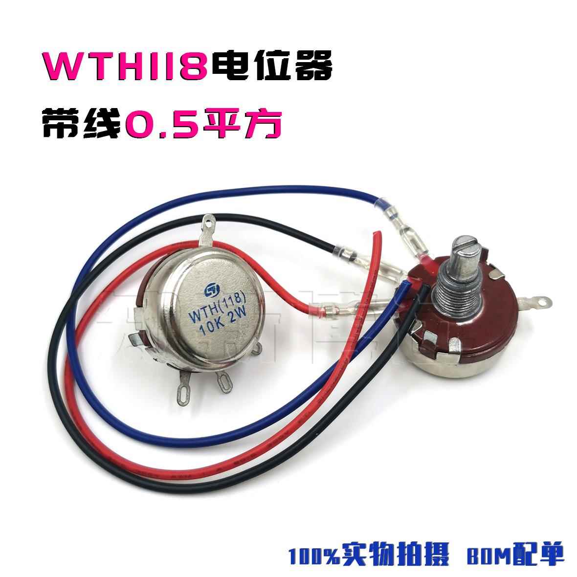 变频器电焊机电位计WTH118 2W 带线 线 2K2 4K7 10K 100K 220K470