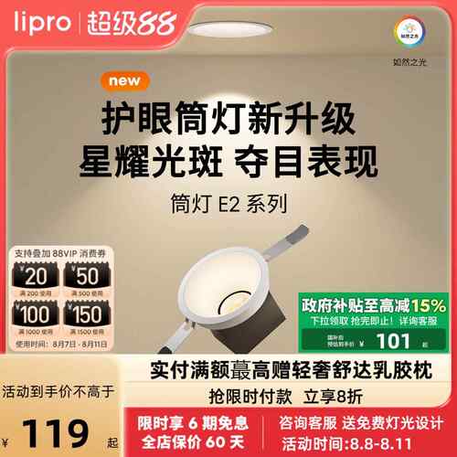 lipro 全光谱护眼筒灯嵌入式护眼灯高显色客厅吊顶洗墙防眩筒灯E2