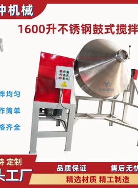 不锈钢鼓式搅拌机密封立式冶金粉末搅拌食品化工原料双锥混料机