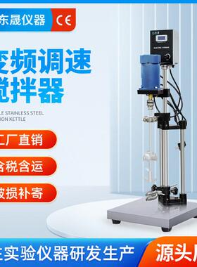 东晟电动搅拌器实验室小型数显磁力变频调速大功率全自动搅拌机