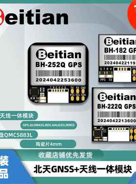 北天GPS模块BH-182 222Q 252Q固定翼穿越机FPV返航救援F4F7H7飞控