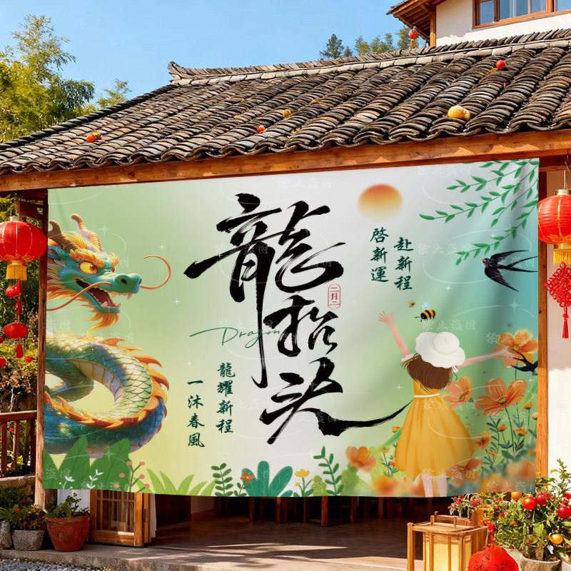 二月二龙抬头传统节日标语广告挂布户外活动网红拍照打卡背景布