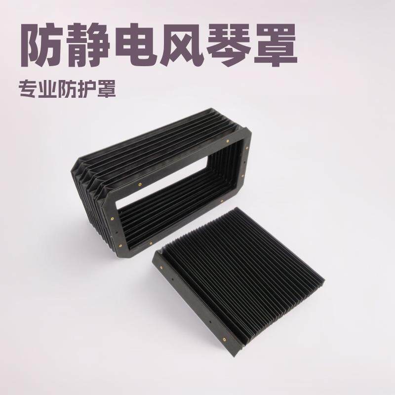 河北瑞奥防静电风琴防护罩雕刻机耐磨防火阻燃防尘导轨防护罩