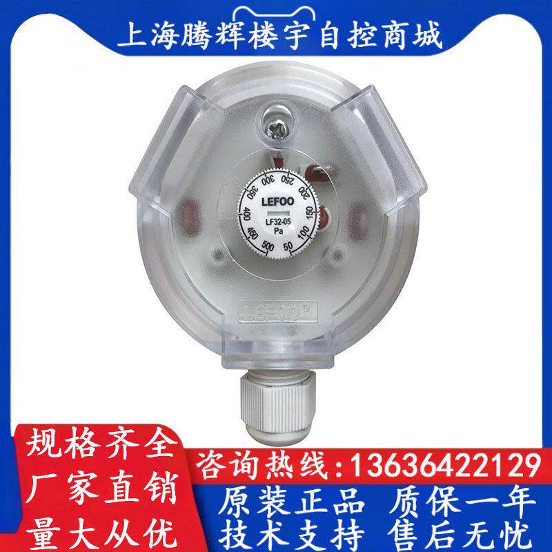 气体差压开关 LEFOO力夫LF32-05 风压感测器适用于工业设备