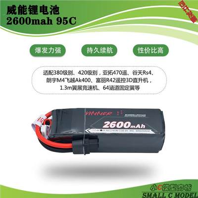 VINNER威能6S2600MAH95C固定翼航模暴力锂电池64MM涵道5寸穿越机