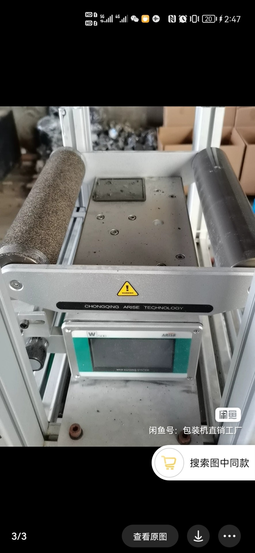 恩瑞斯纠偏器，带架子