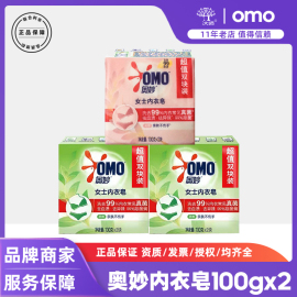 奥妙草本内衣皂100g*2茶树精油亲肤不伤手呵护女士衣物洗衣皂清洁