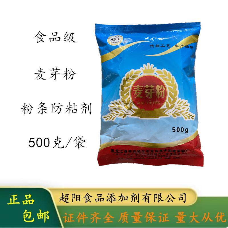 食品级麦芽粉食用粉条防粘剂粉条粉丝粉皮防粘连开粉剂500克包邮