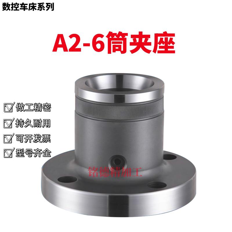 数控车床A2-6后拉式轴头夹头座筒夹座