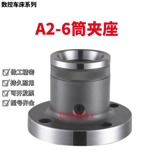 数控车床A2-6后拉式轴头夹头座筒夹座
