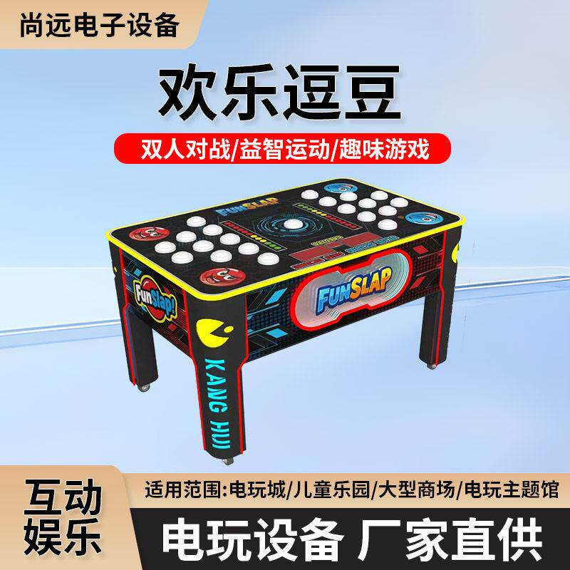 双人打豆豆对战游戏电玩城娱乐设备亲子互动拍拍乐儿童益智游戏机
