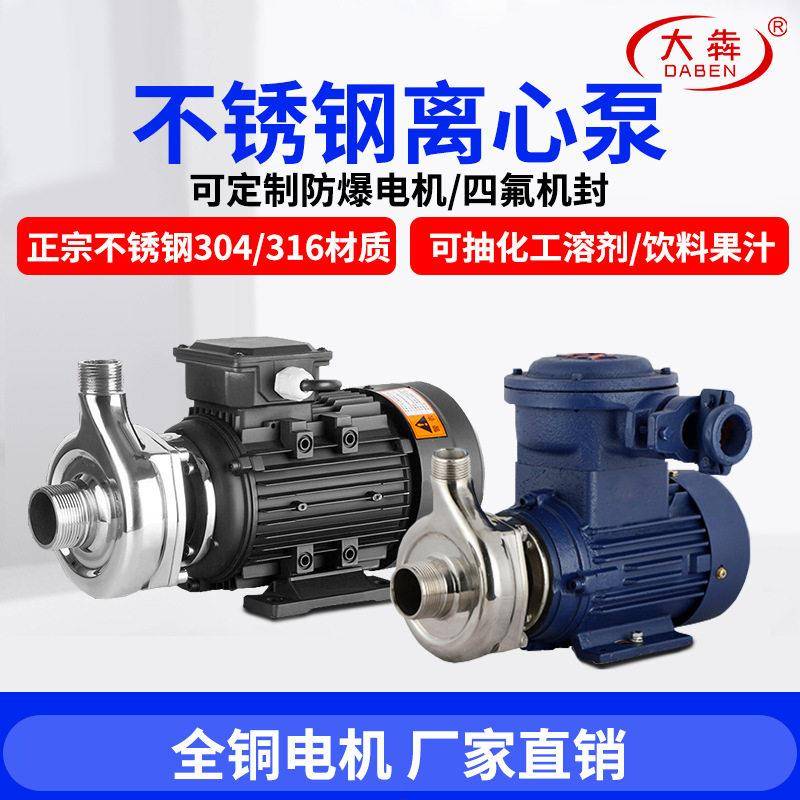 LBFS不锈钢离心泵304化工用耐酸泵0.75KW相防爆小型电泵