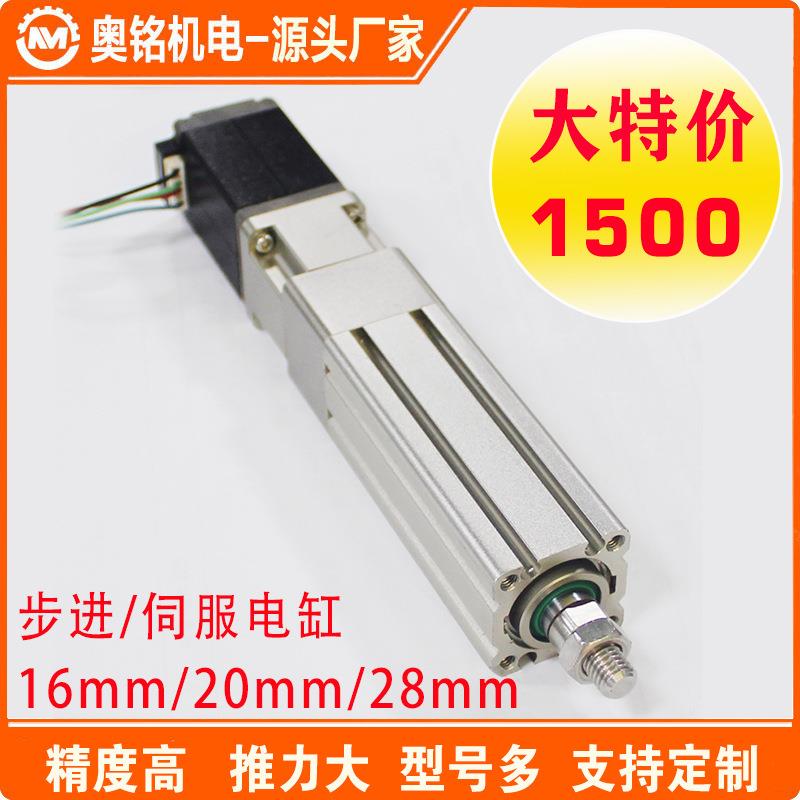 东莞奥铭16/20/28系列微型电动缸工业自动精密推杆多功能伺服电缸