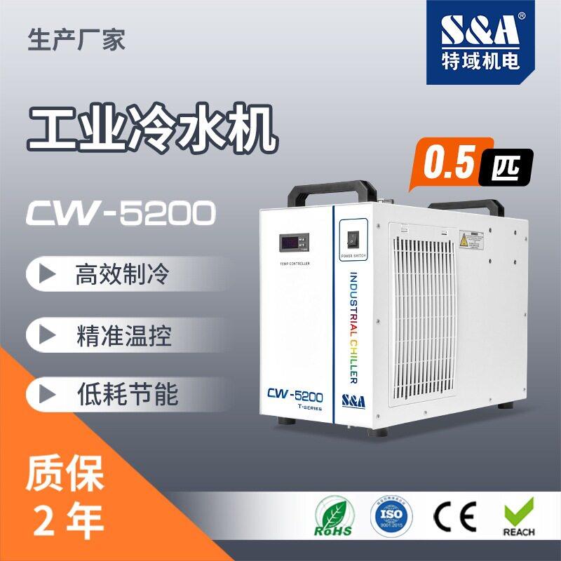 工业冷水机激光切割雕刻温控循环低温0.5匹CW-5200特域水冷机