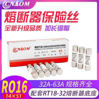 长盖 RT18 R016 O RT14 AM3 14*51 熔断器芯子 保险丝 熔芯