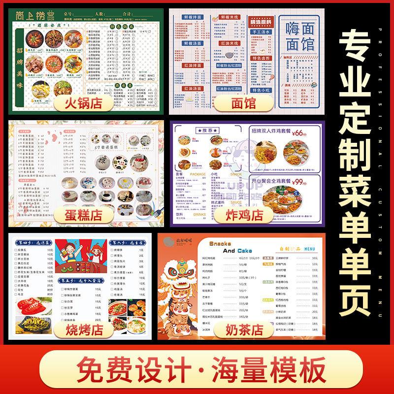 一次性勾选菜单设计制作烧烤奶茶汉堡咖啡定制打印火锅餐厅垫餐纸