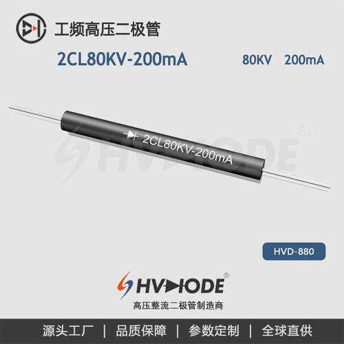 术立电子工频高压整流硅堆2CL80KV-200mA工业倍压电路二极管测试