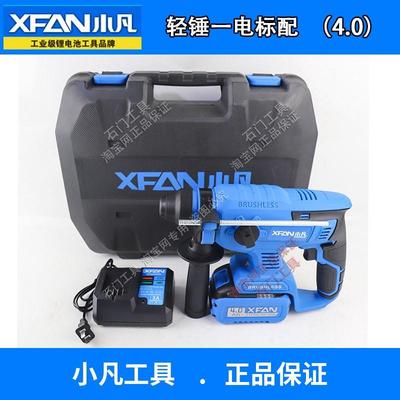 小凡无刷充电式电锤电镐大功率冲击钻混凝土锂电工具工业电钻头