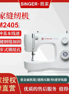 胜家SingerM2405便携手持迷你小型电动家用全自动缝纫机吃厚缝纫