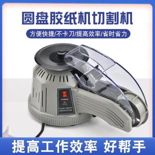 zcut 2转盘自动胶纸机透明胶带圆盘切割机高温胶金手指胶带剪切机