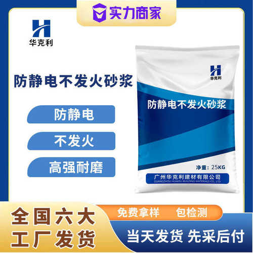 防静电砂浆不发火混凝土地面不起火花耐磨高强防静电不发火砂浆