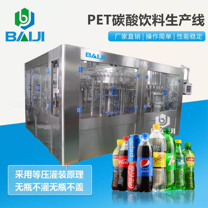 瓶装碳酸饮料生产设备三合一等压灌装机汽水饮料混合机
