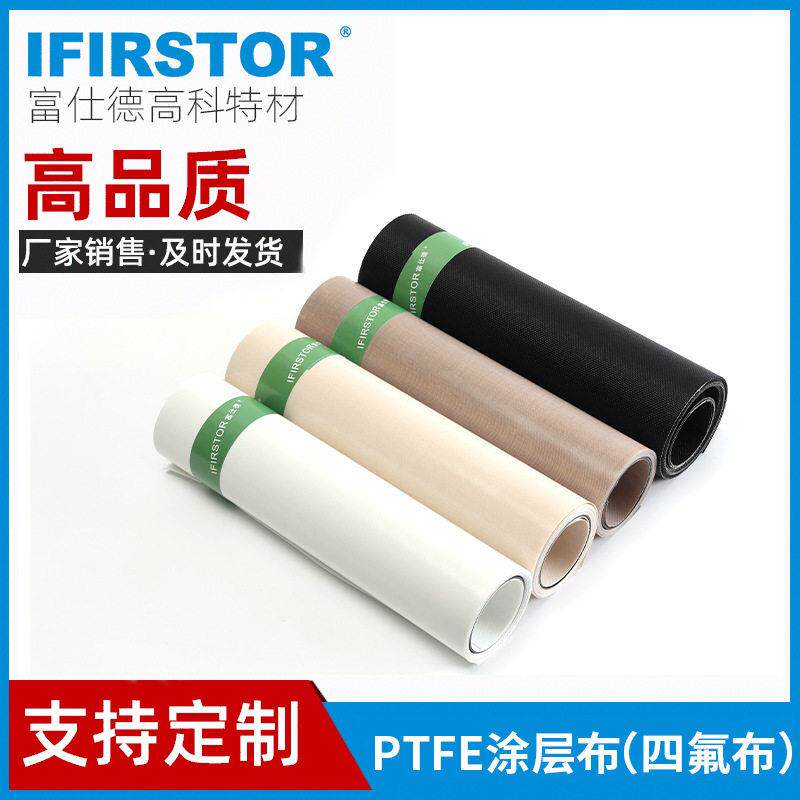 ptfe四氟布面胶特氟龙布料耐温涂层输送带阻燃复合铁氟龙布