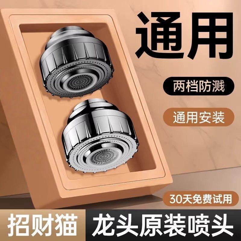招财猫水龙头喷头配件面盆龙头花洒头双模通用出水嘴起泡器增压