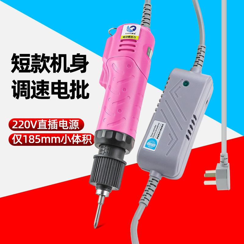 801电动螺丝刀短款802电批六角可调速直插式电动改锥螺丝批起子