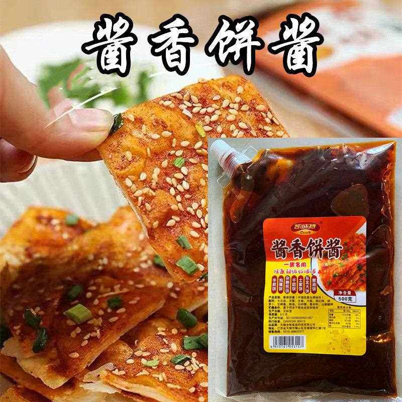 土家酱香饼专用酱家用商用煎饼果子烤冷面 面千层葱抓饼鸡蛋灌饼5